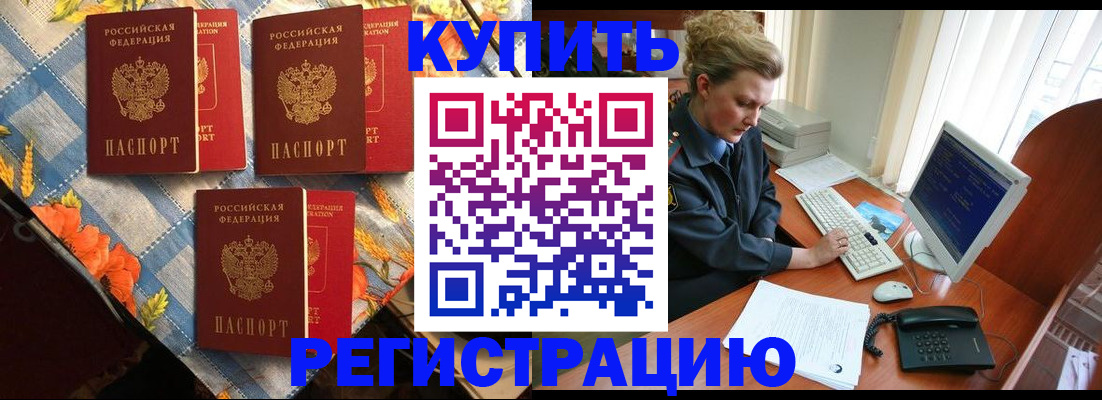 прописка 2025 в Хилке