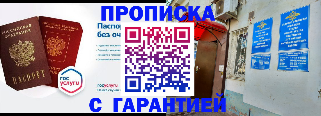 прописка законно в Хилке