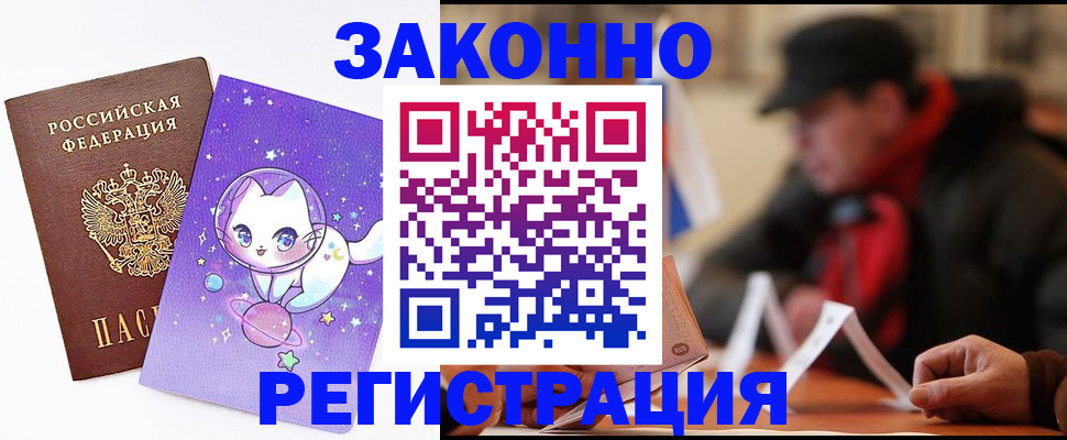 временная регистрация для школы в Хилке