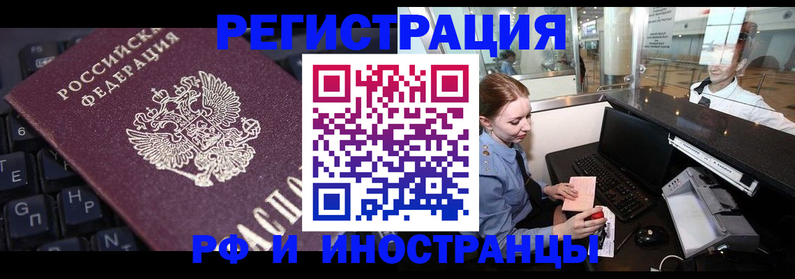временная регистрация 2025 в Хилке