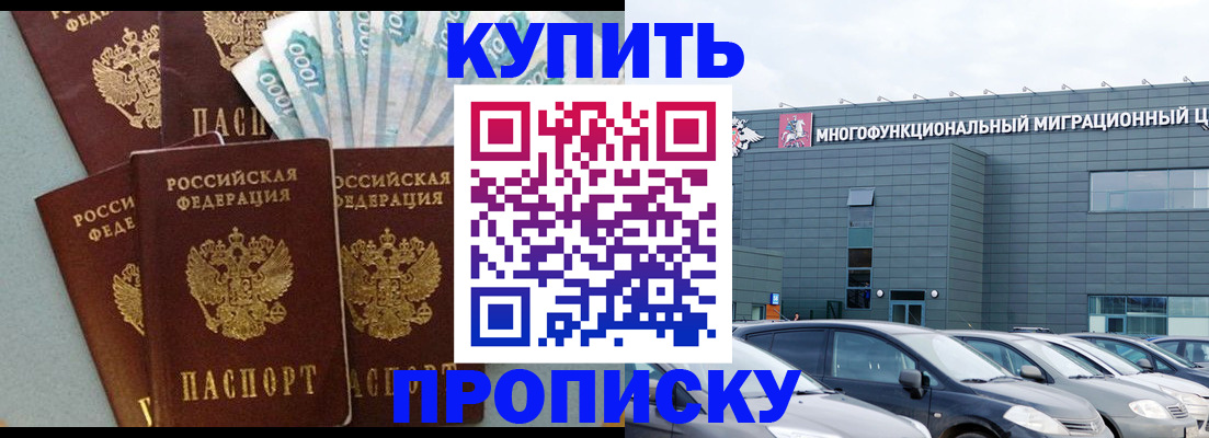 прописка штамп в Хилке