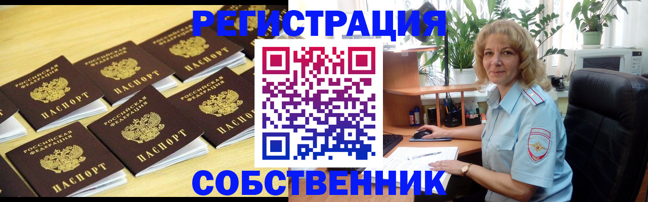 прописка от собственника в Хилке